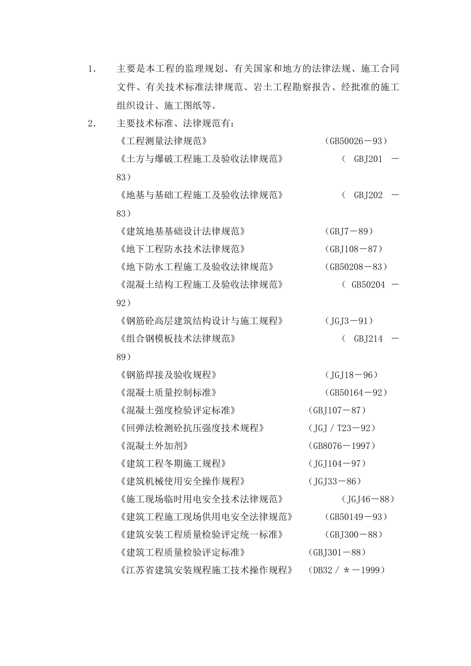 监理细则(地基与基础工程)_第3页