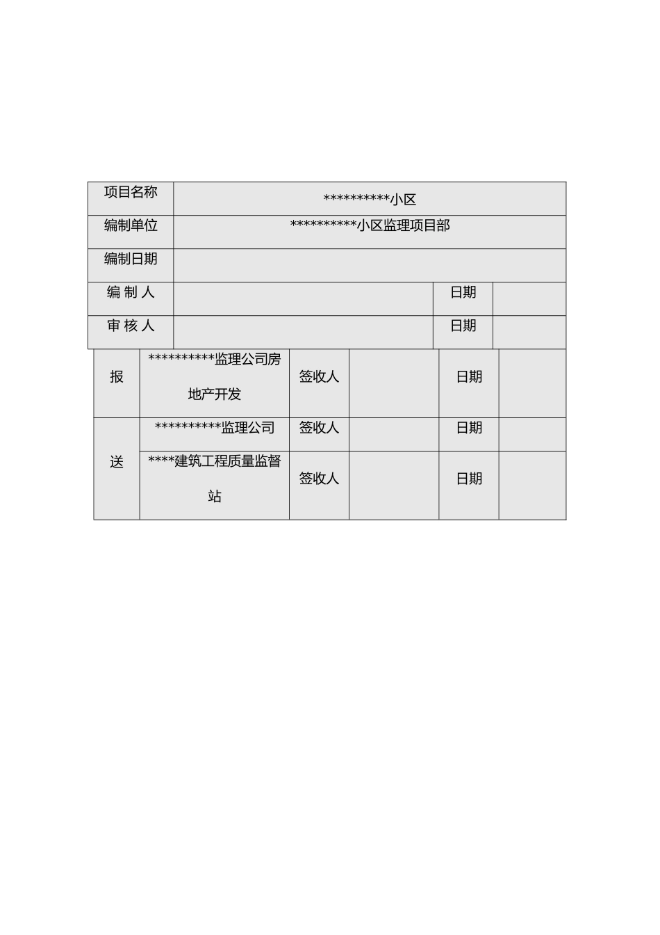 监理规划CL建筑体系范本_第3页