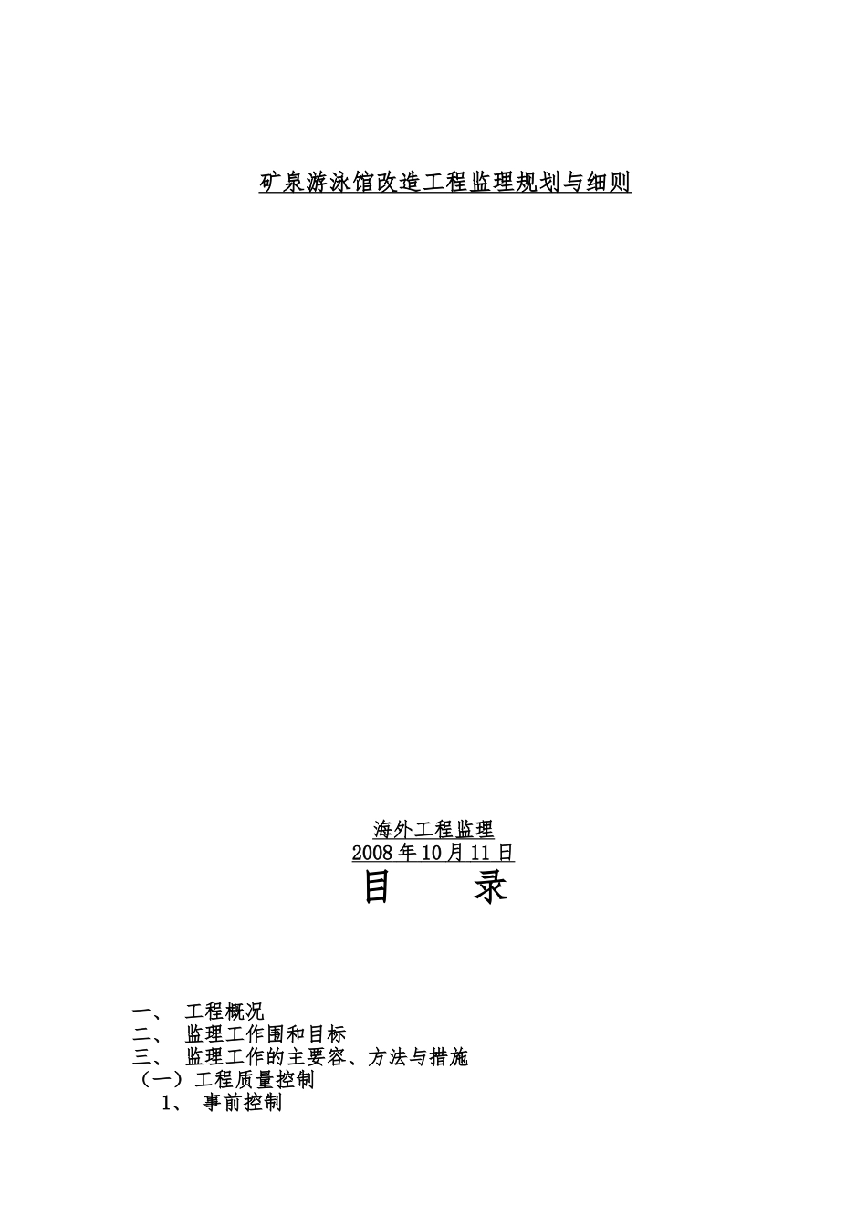 监理规划与细则_第2页