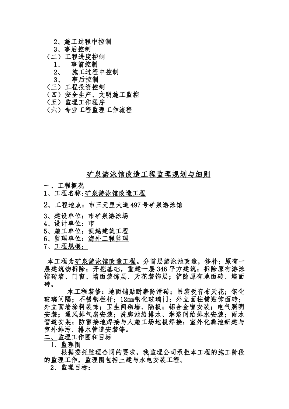 监理规划与细则_第3页