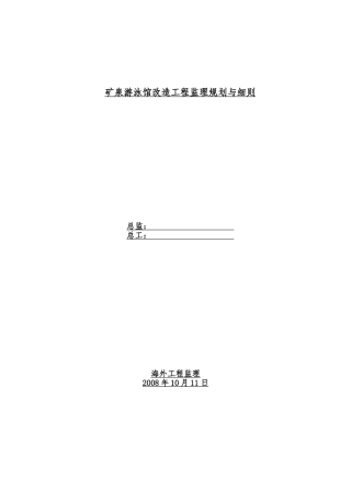 监理规划与细则