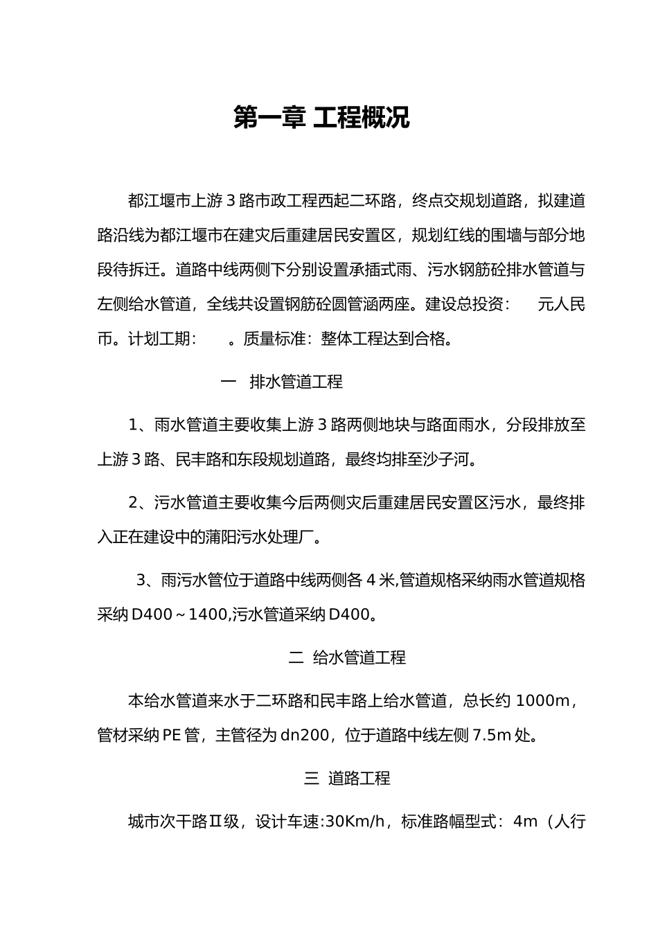 监理规划资料某市政道路综合整治工程监理规划范本_第2页