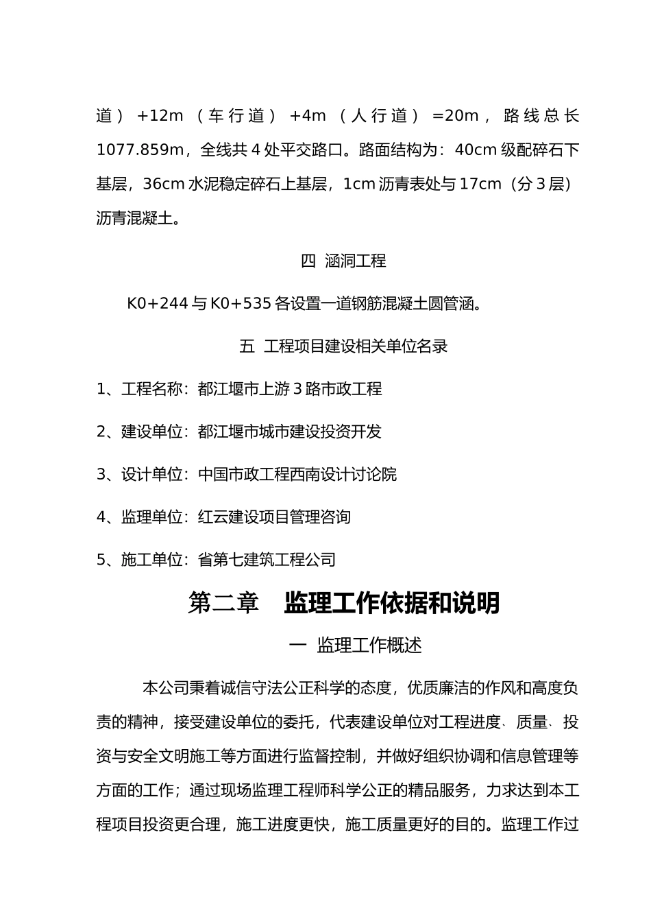 监理规划资料某市政道路综合整治工程监理规划范本_第3页