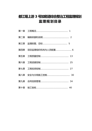 监理规划资料某市政道路综合整治工程监理规划范本
