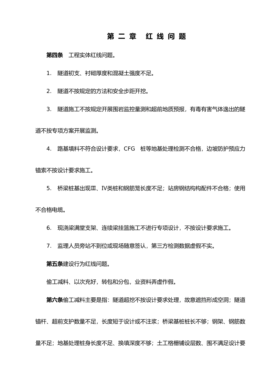 监理质量安全红线管理监理实施细则6.6改_第2页