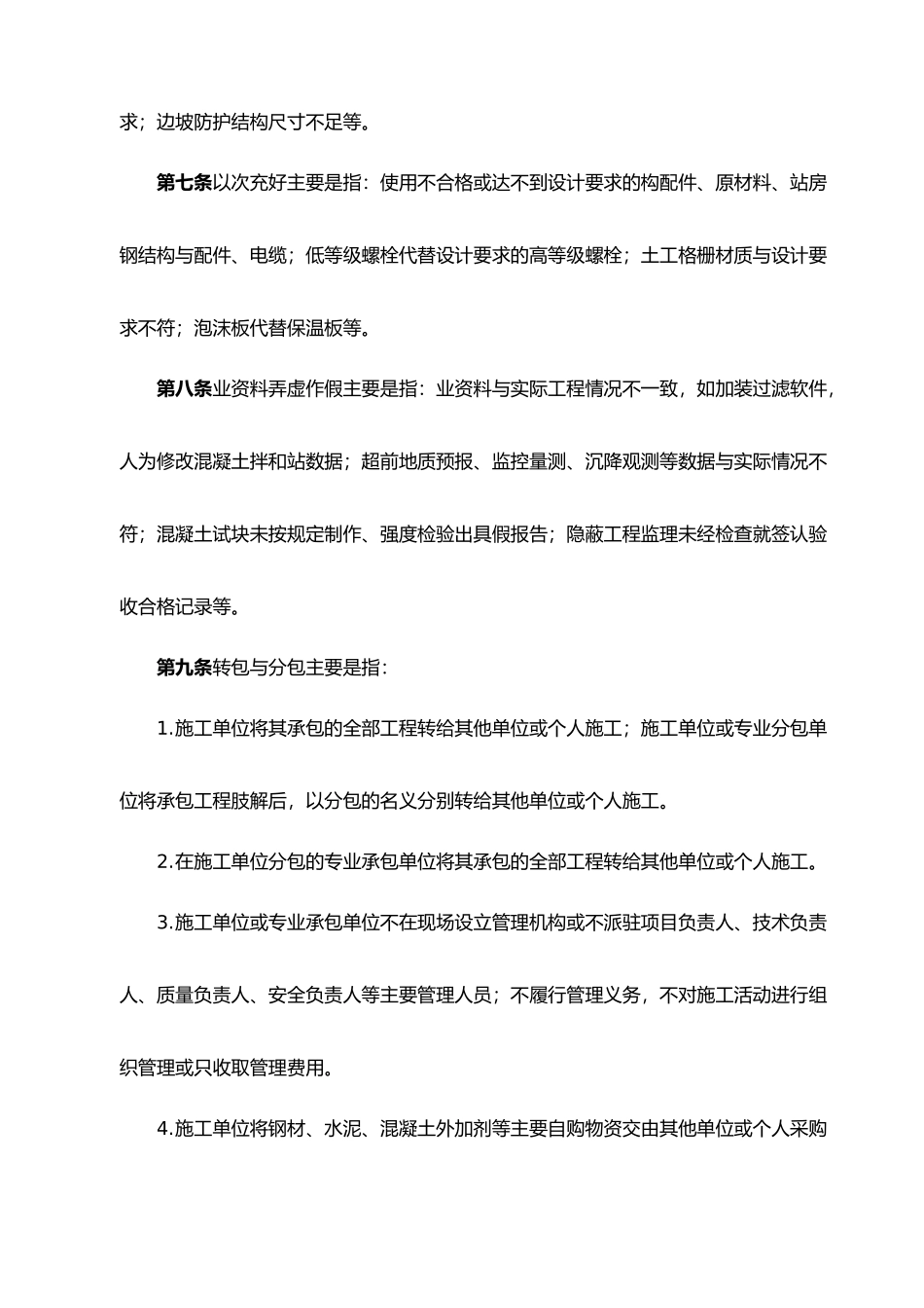 监理质量安全红线管理监理实施细则6.6改_第3页