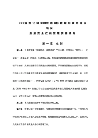 监理质量安全红线管理监理实施细则6.6改