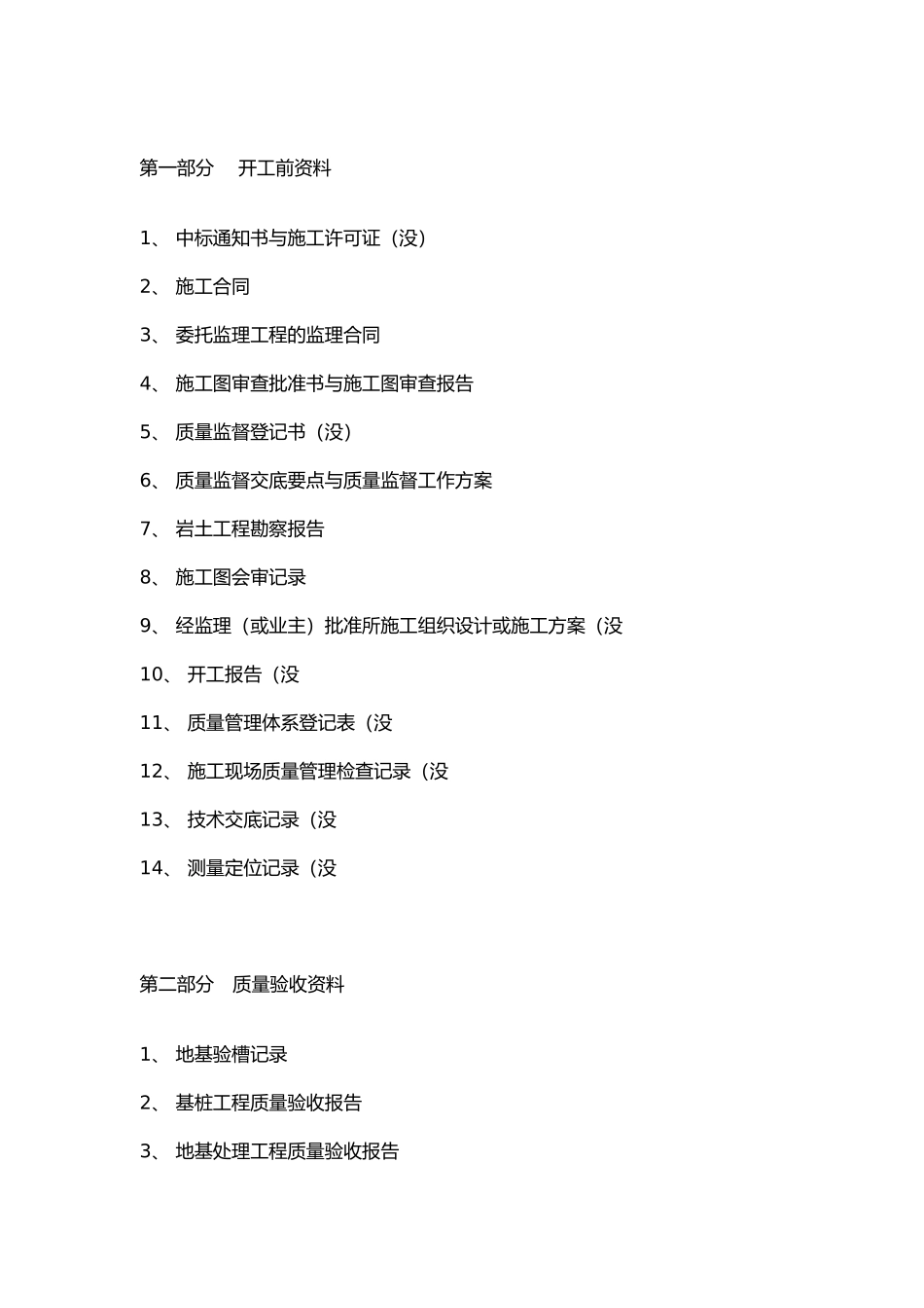监理资料员资料收集_第2页