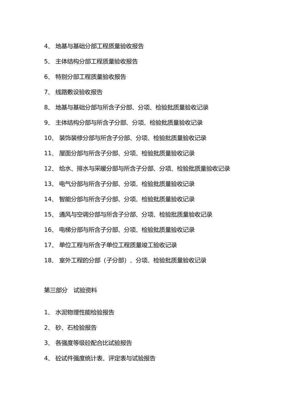 监理资料员资料收集_第3页