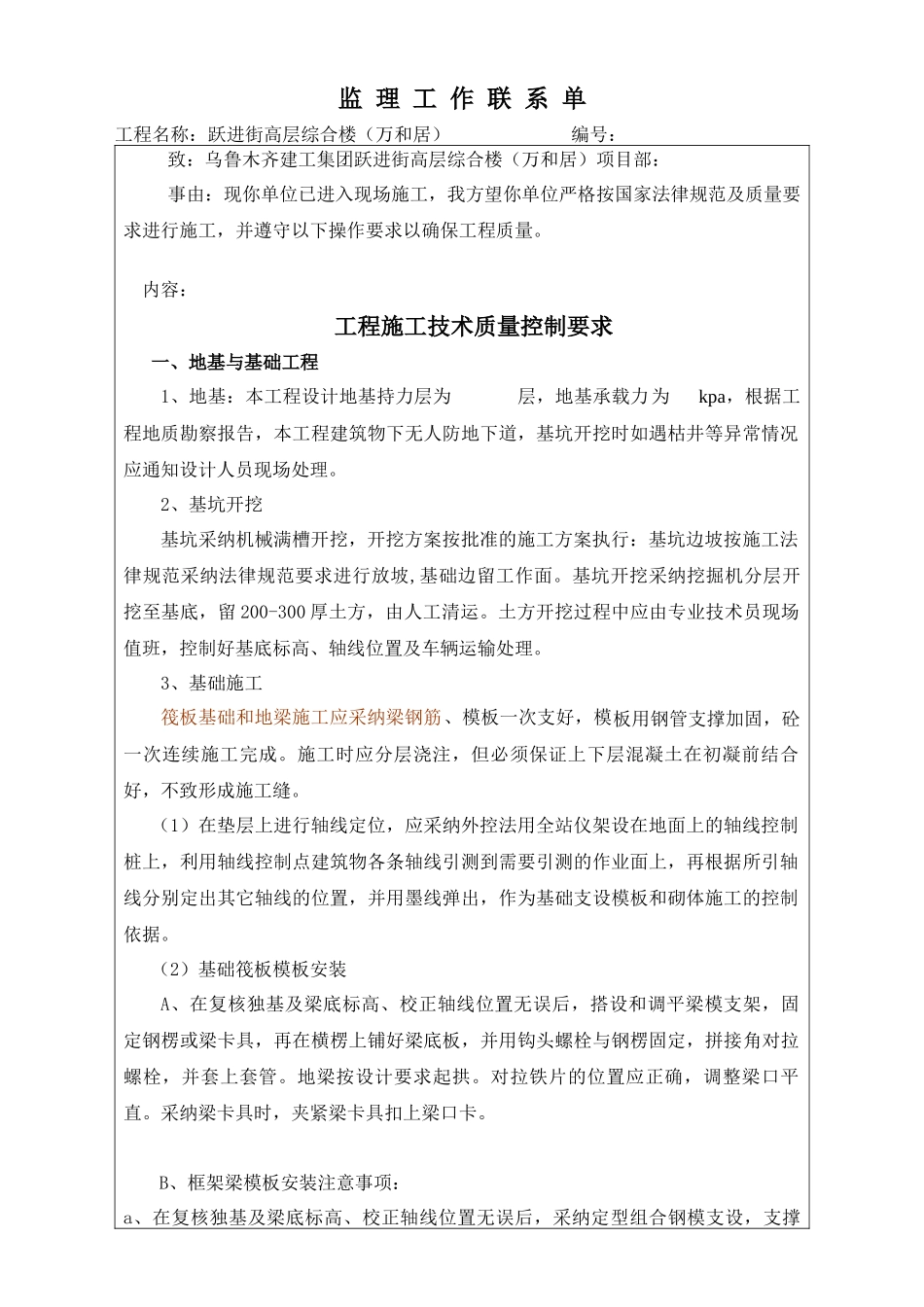 监理质量工作联系单_第1页