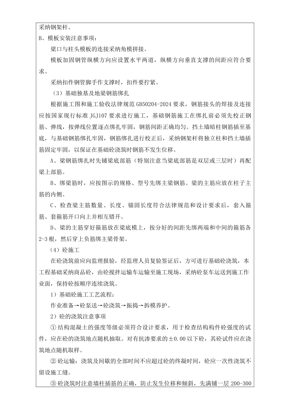 监理质量工作联系单_第2页