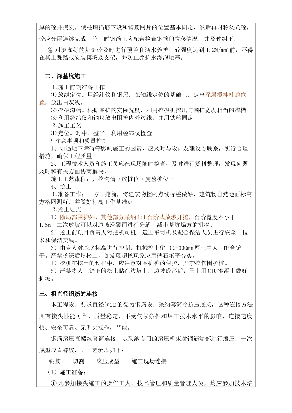 监理质量工作联系单_第3页