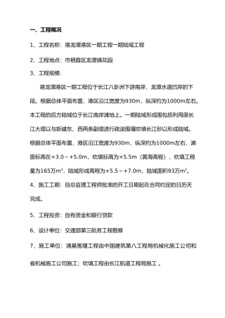 监理规划吹填围堰资料全