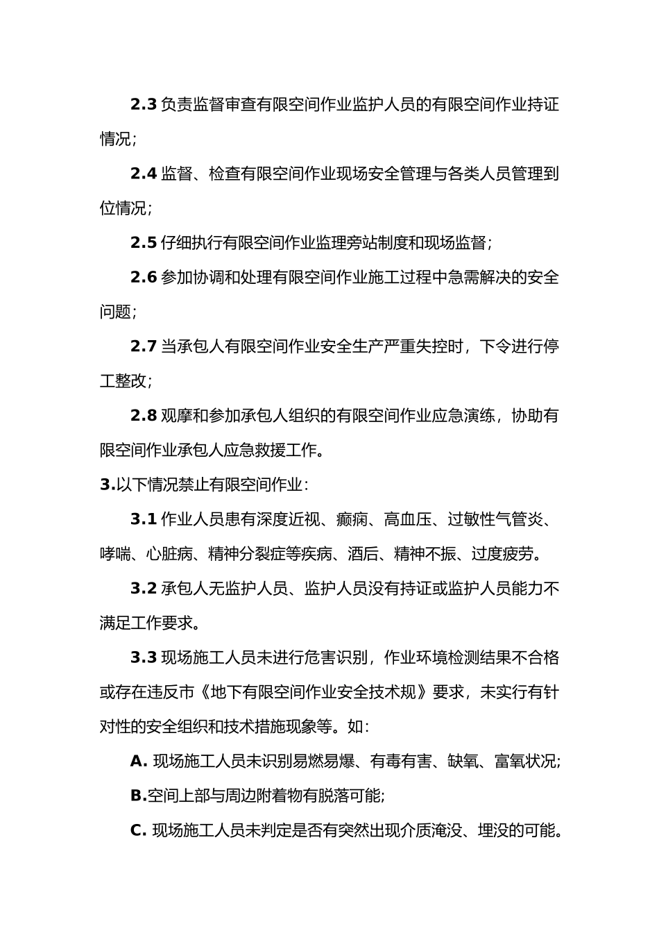监理部有限空间作业安全监理实施细则_第2页