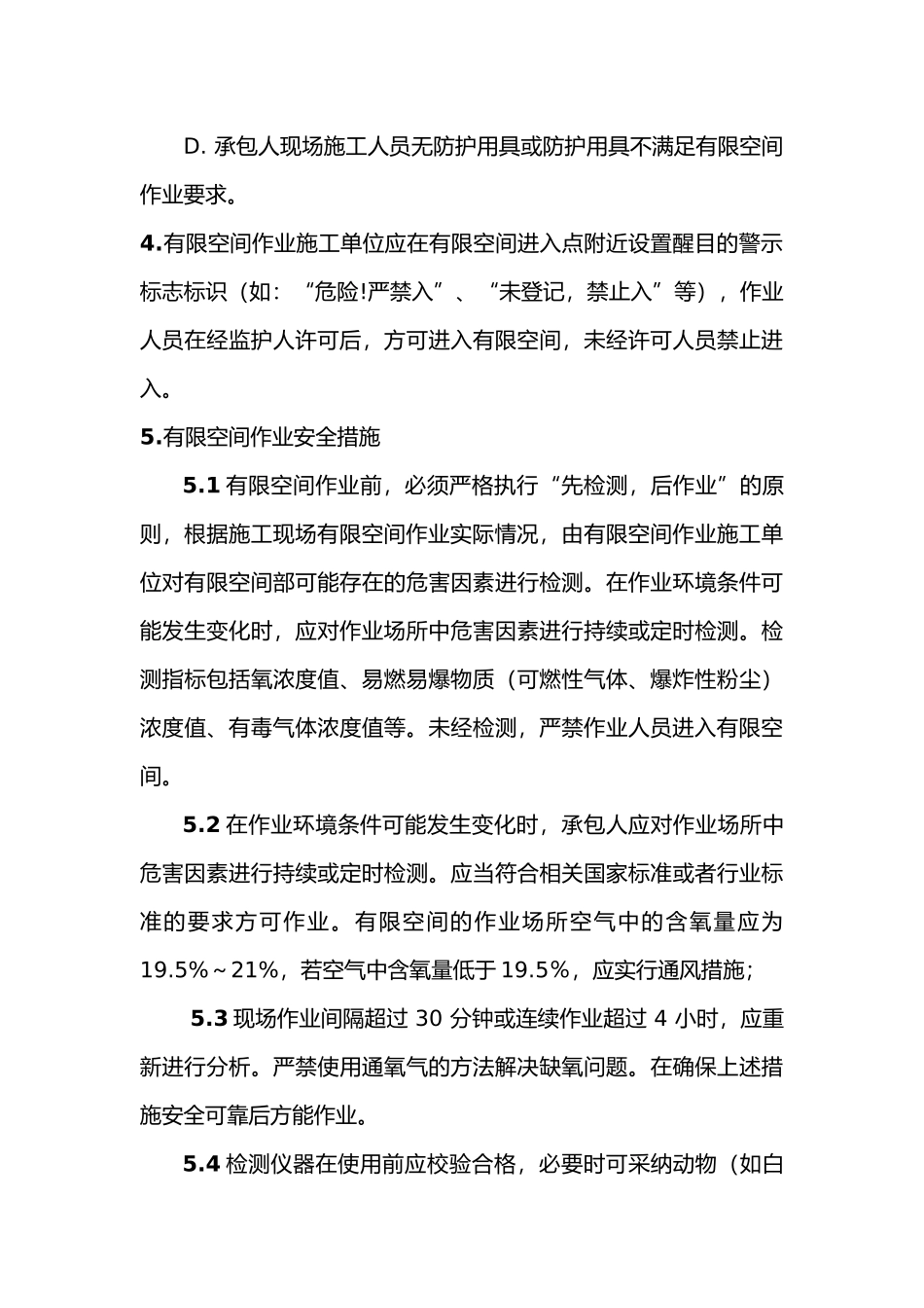 监理部有限空间作业安全监理实施细则_第3页