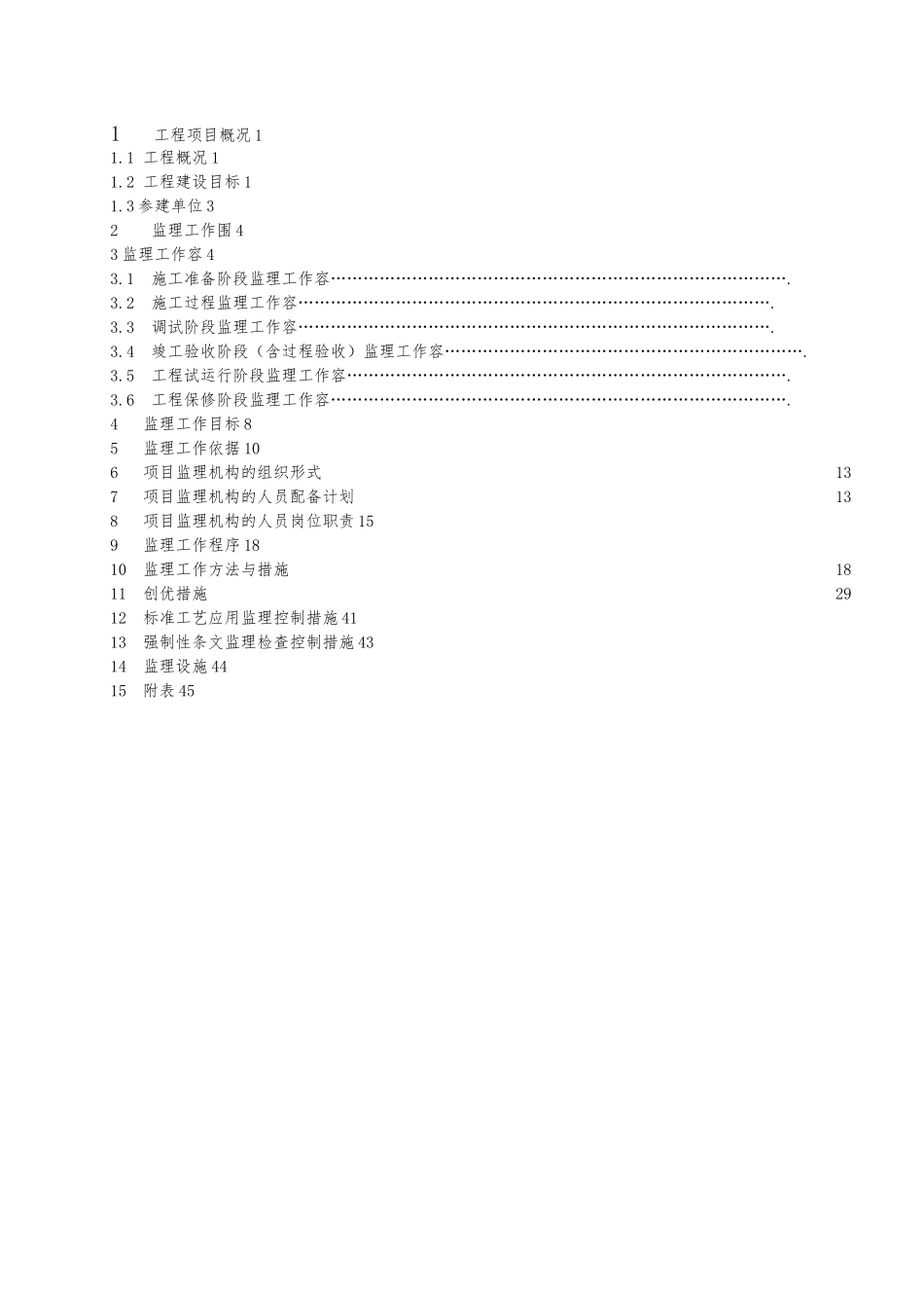 监理规划模板_第2页