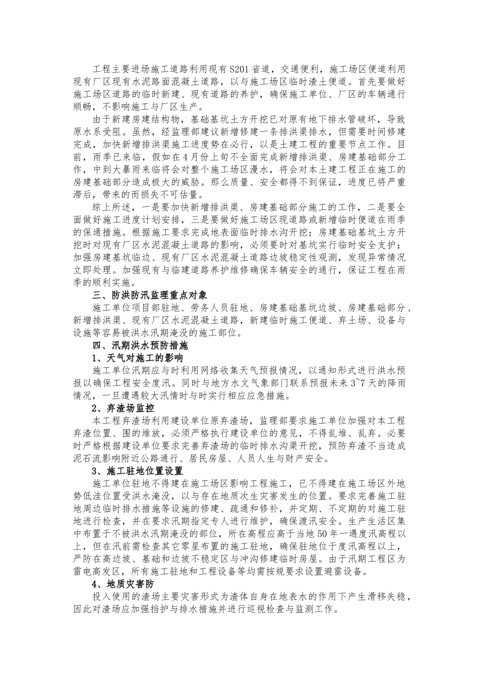 监理部防洪防汛监理应急救援预案_第3页