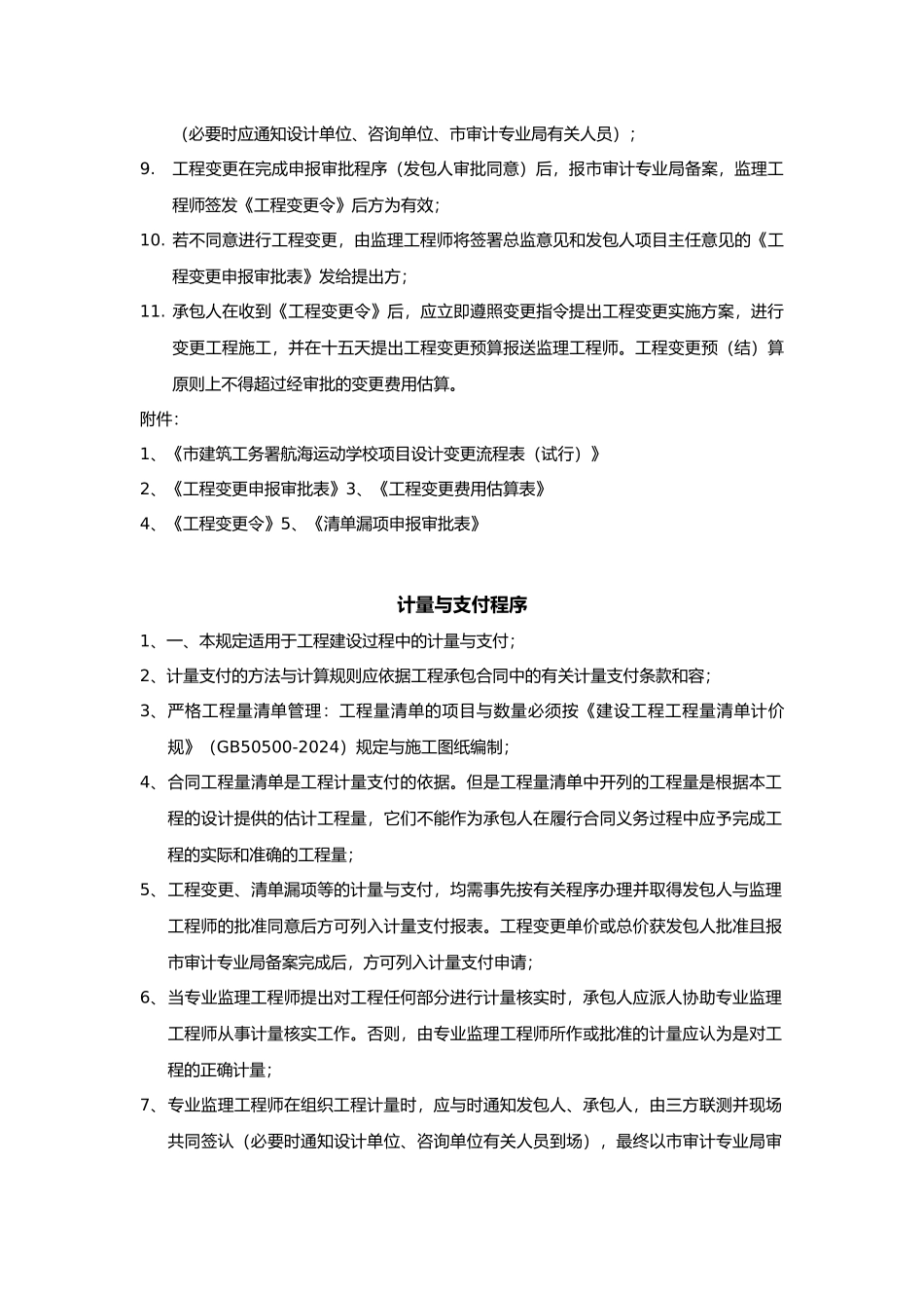 监理部项目管理程序制度汇编_第3页