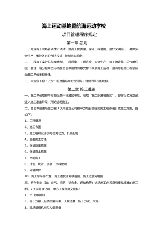 监理部项目管理程序制度汇编