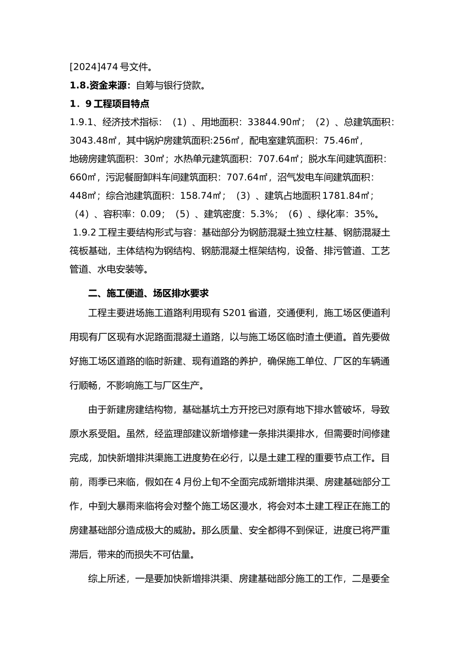监理部防洪防汛监理应急处置预案_第3页