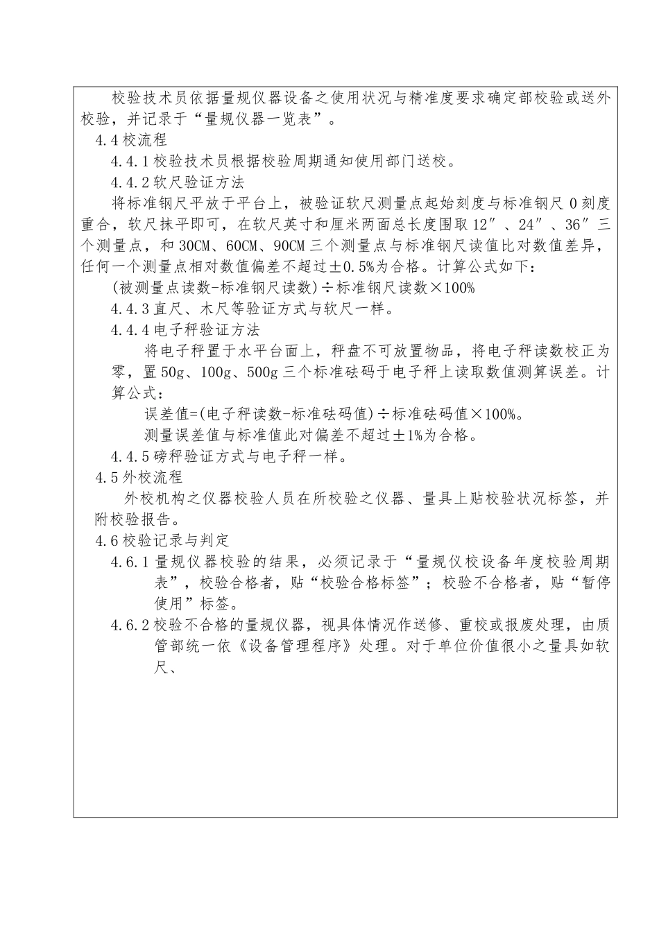 监视与测量装置管理程序文件_第3页