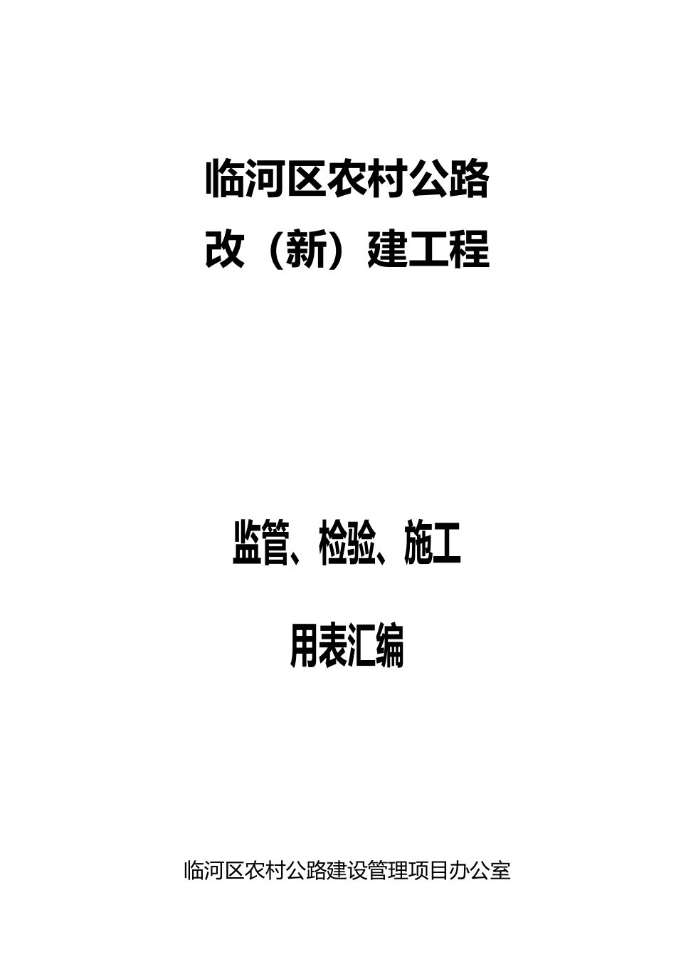 监管、施工、试验表格培训资料全_第2页