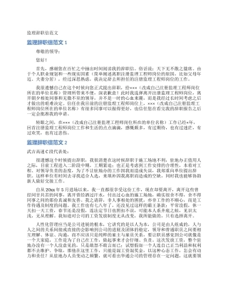 监理辞职信范文