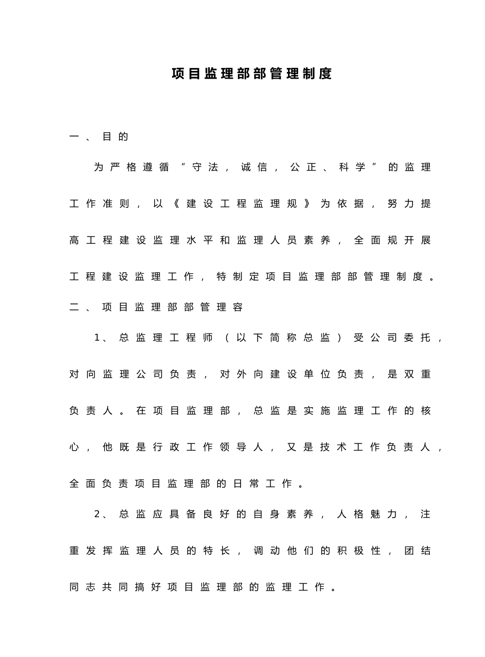监理部内部管理制度汇编_第1页
