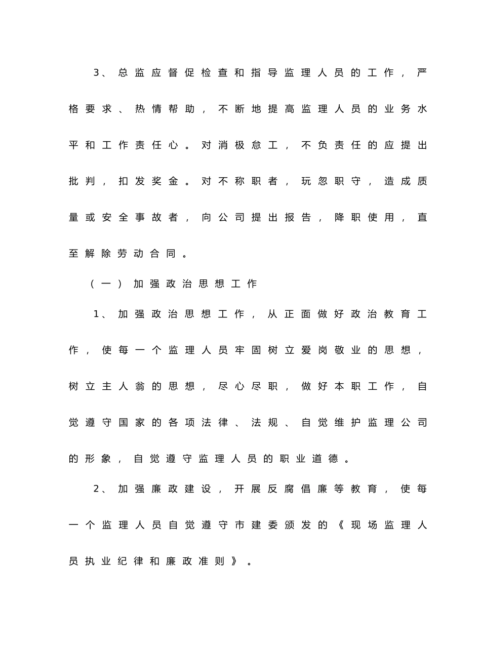 监理部内部管理制度汇编_第2页
