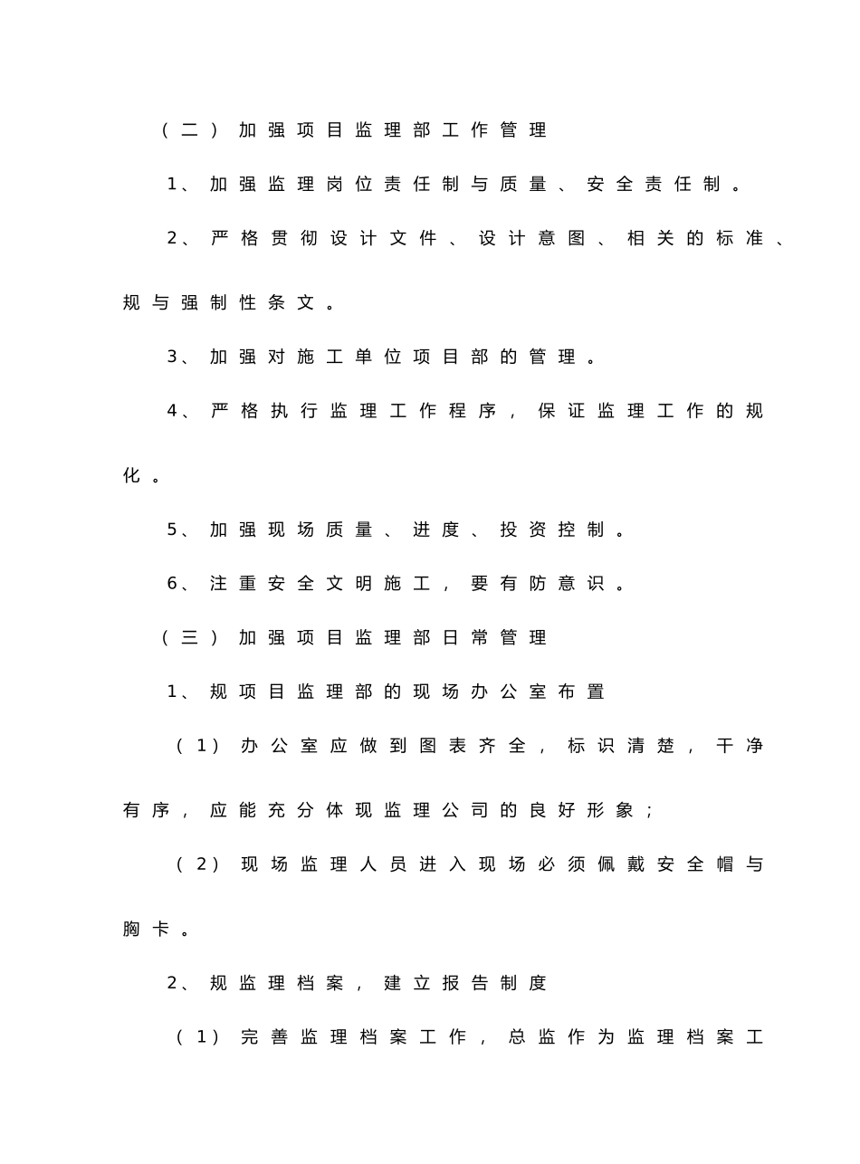 监理部内部管理制度汇编_第3页