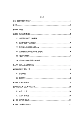 盒形件拉深模具设计内容知道