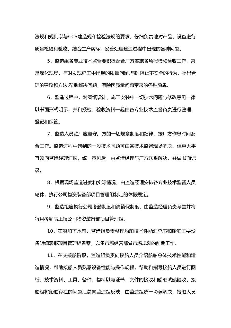 监造组管理规定_第2页