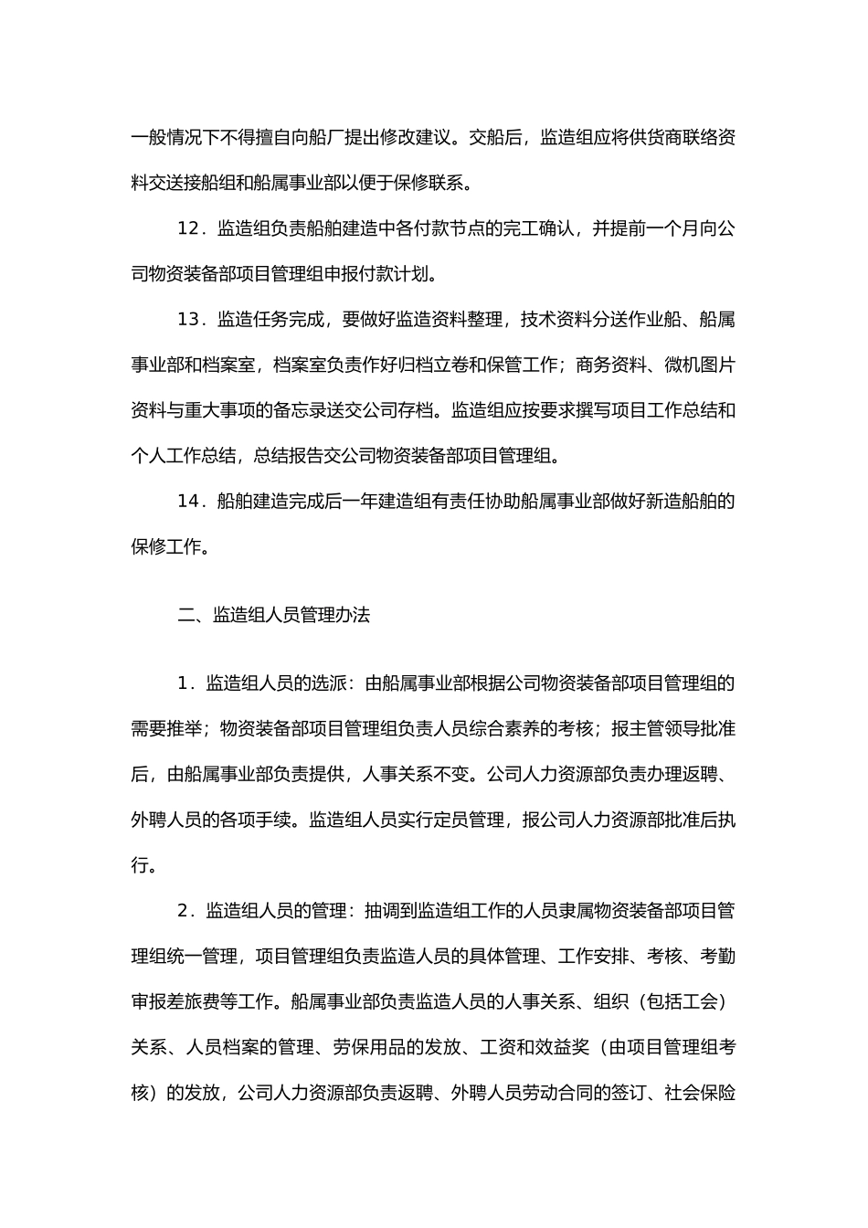 监造组管理规定_第3页
