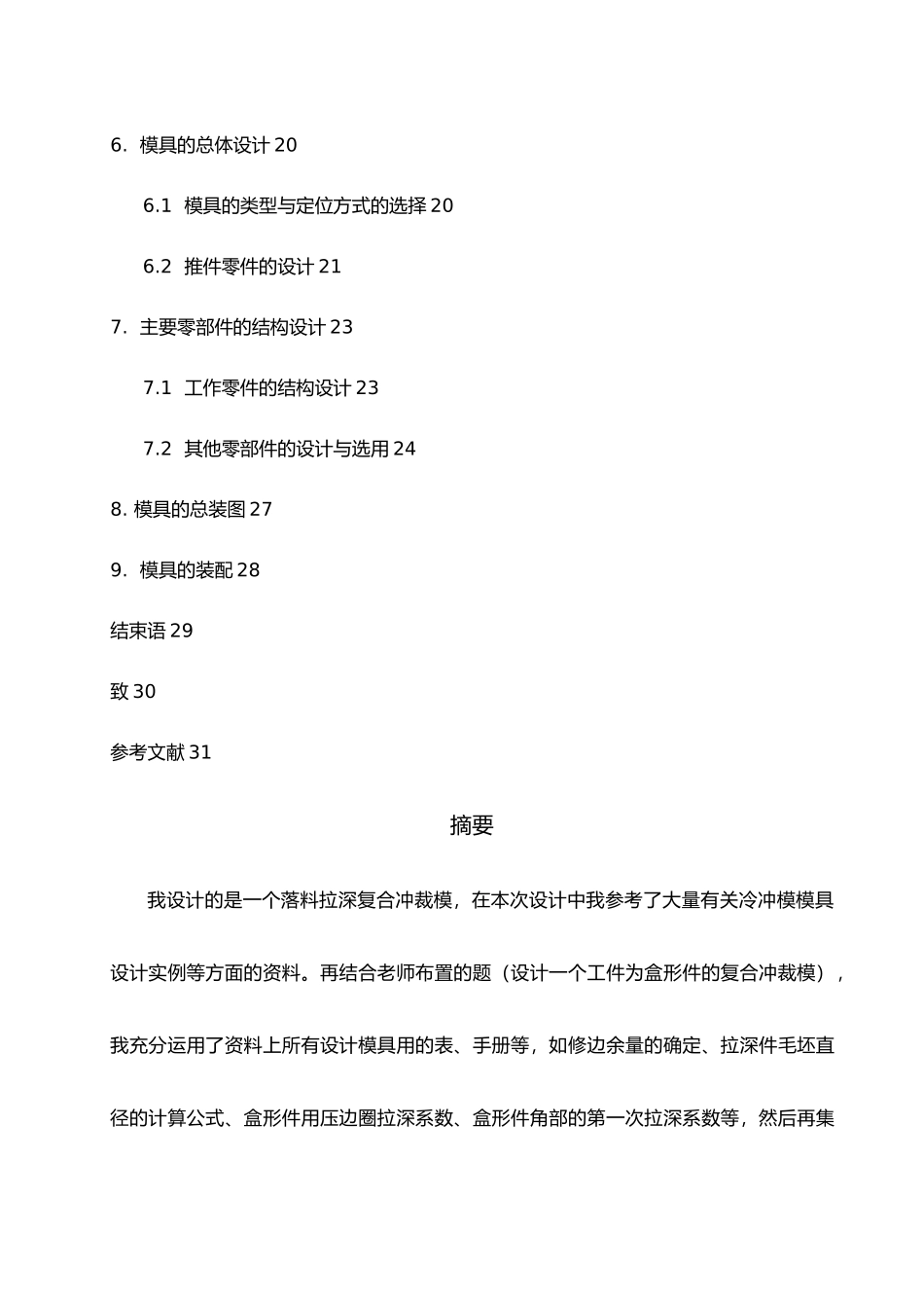盒形件落料拉深模设计说明_第2页