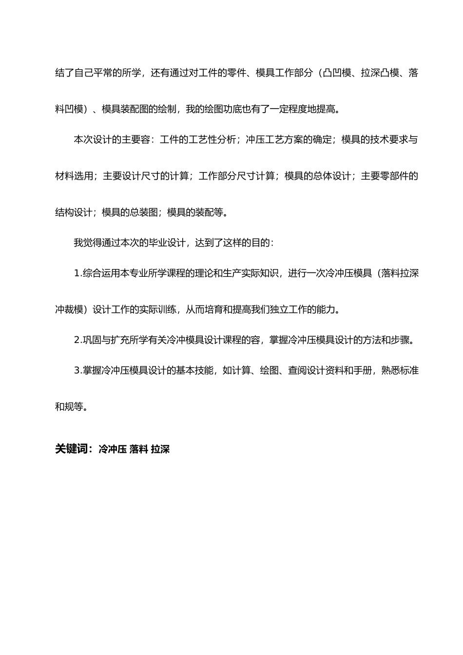 盒形件落料拉深模设计说明_第3页