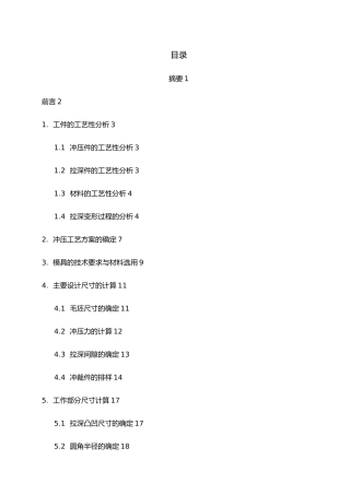 盒形件落料拉深模设计说明