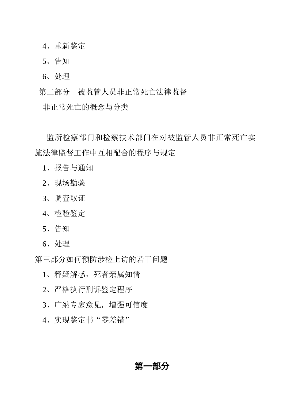 监管场所被监管人员死亡的法律监督_第2页