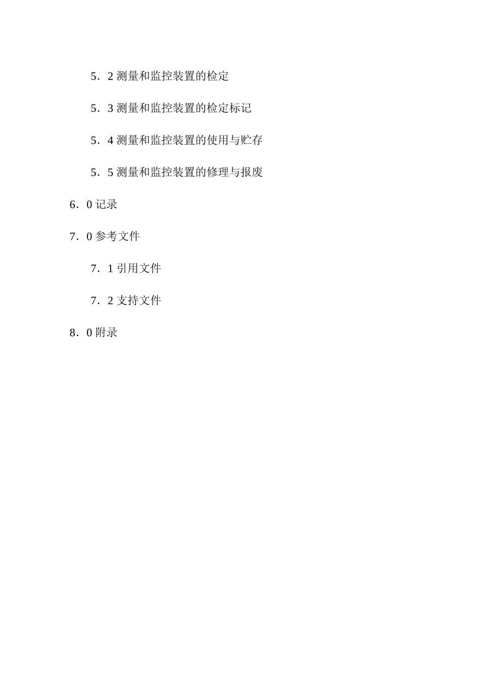 监视和测量装置的控制_第3页