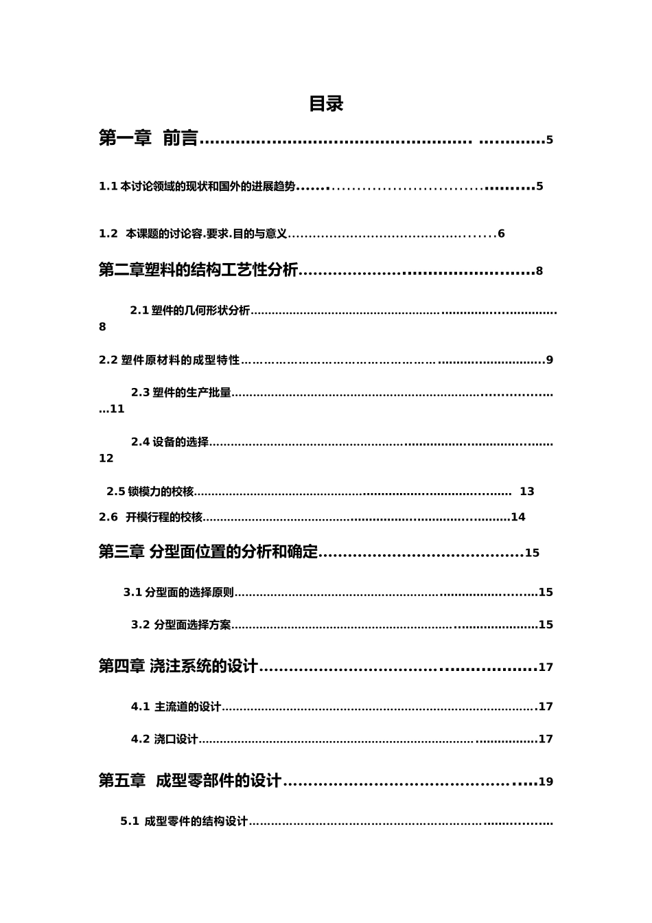 盒盖注塑模具毕业设计范本_第2页
