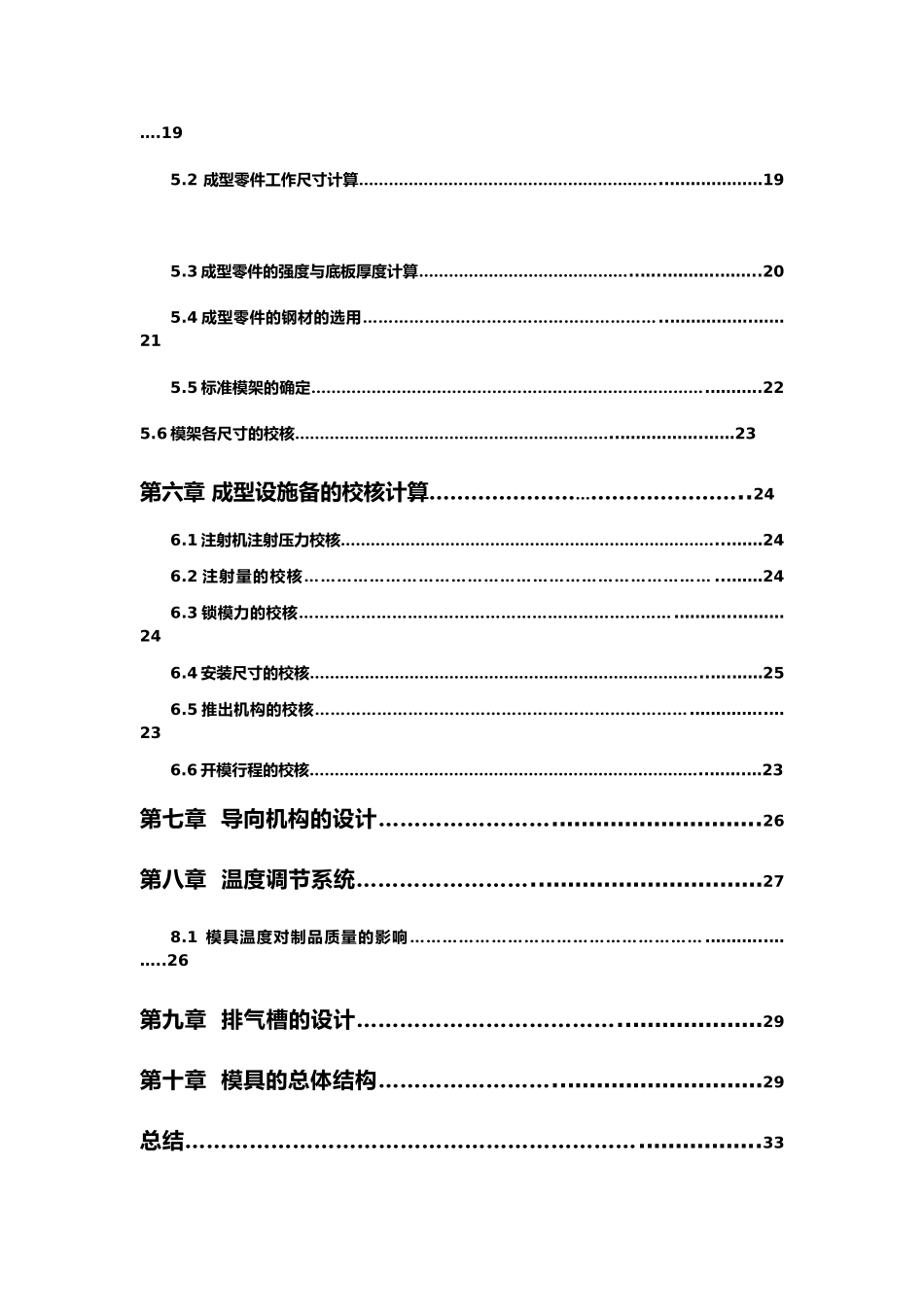 盒盖注塑模具毕业设计范本_第3页