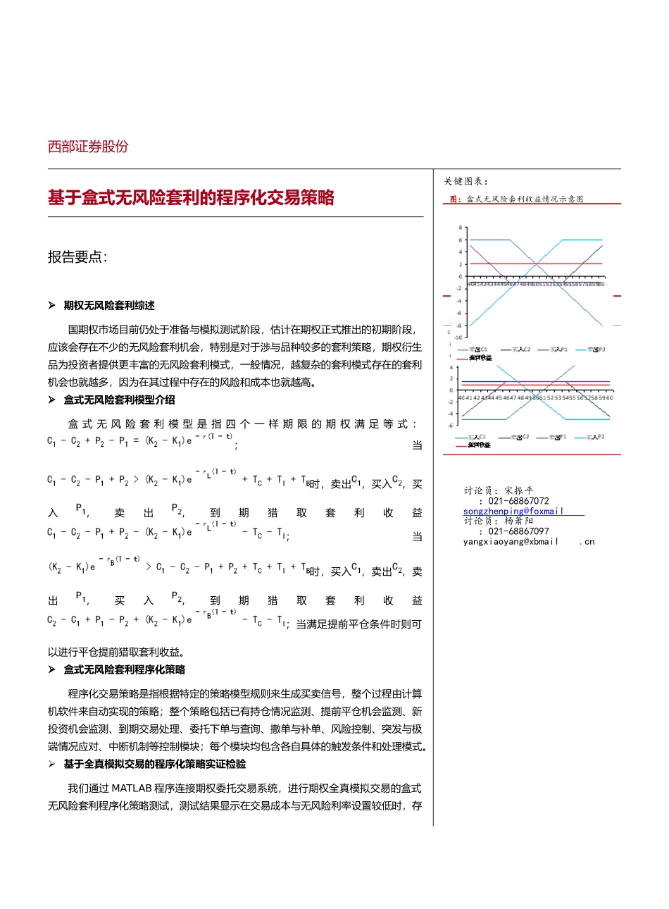 盒式高频程序化套利策略分析_第1页