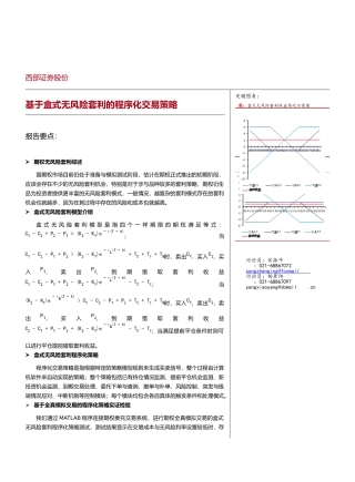 盒式高频程序化套利策略分析