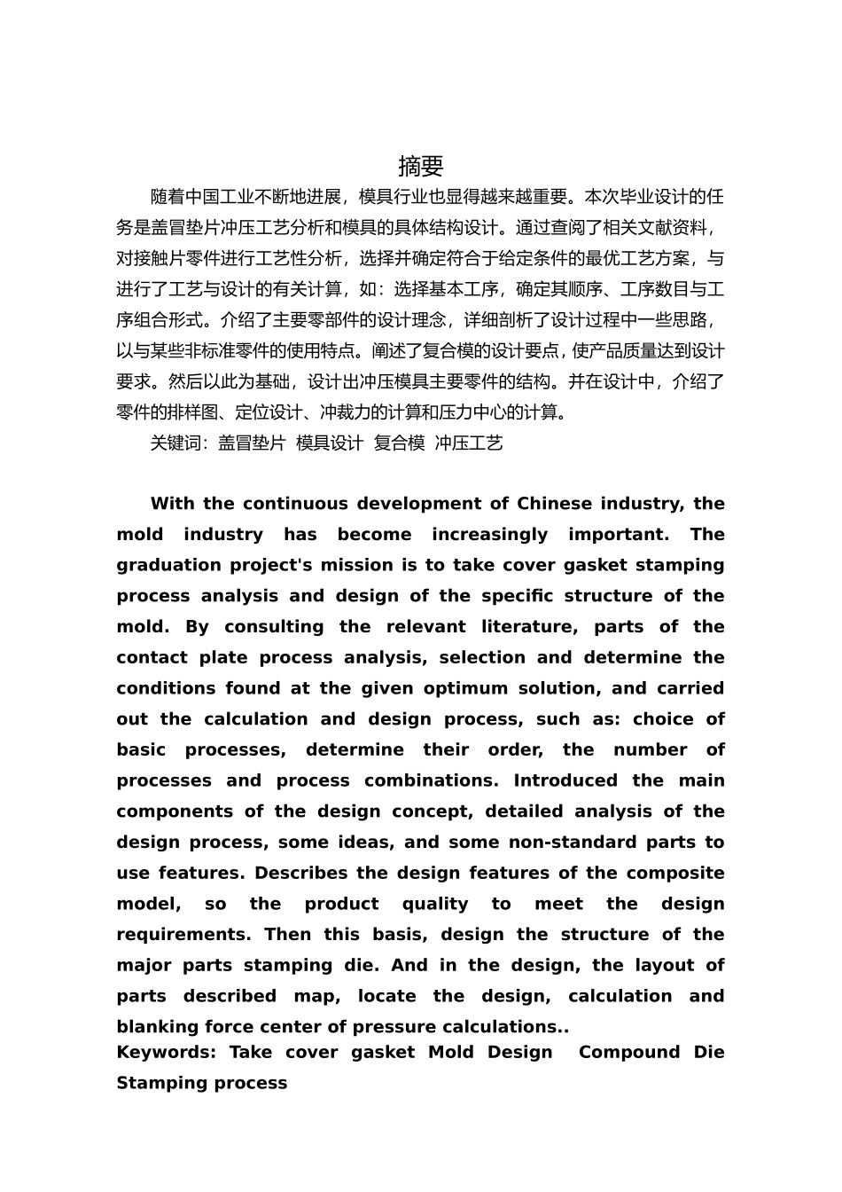 盖冒垫片冲压工艺分析和模具的具体结构设计说明_第2页