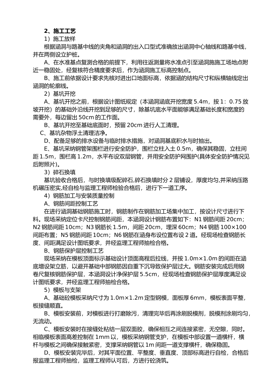 盖板涵基础首件工程施工总结_第2页