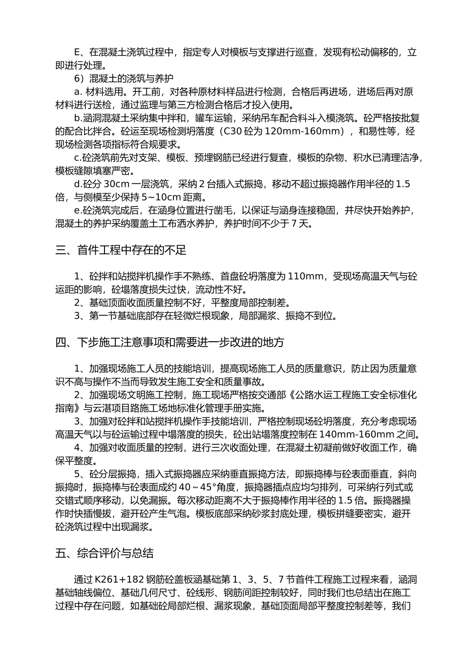 盖板涵基础首件工程施工总结_第3页