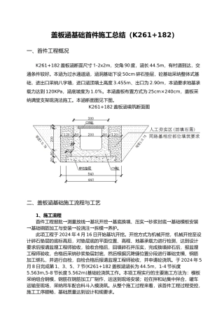 盖板涵基础首件工程施工总结