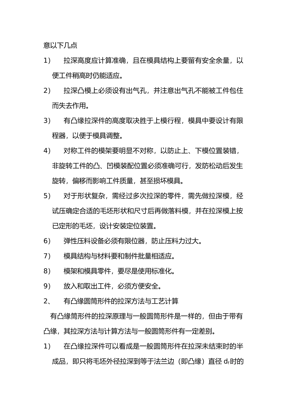 盖冒垫片设计说明书_第2页