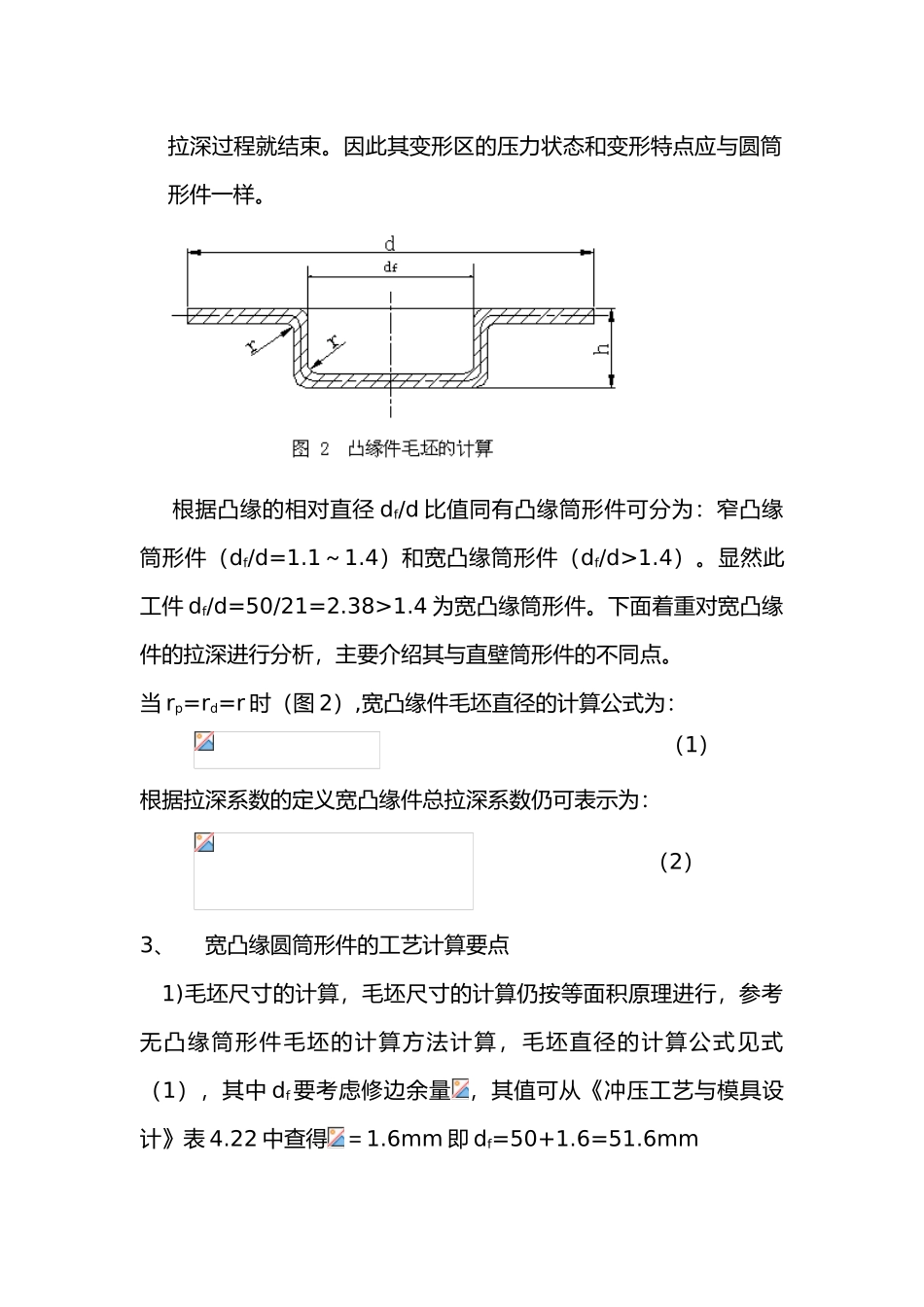盖冒垫片设计说明书_第3页