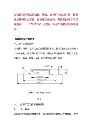 盖冒垫片设计说明书