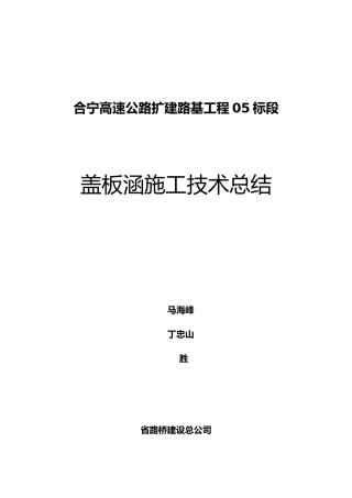 盖板涵施工总结